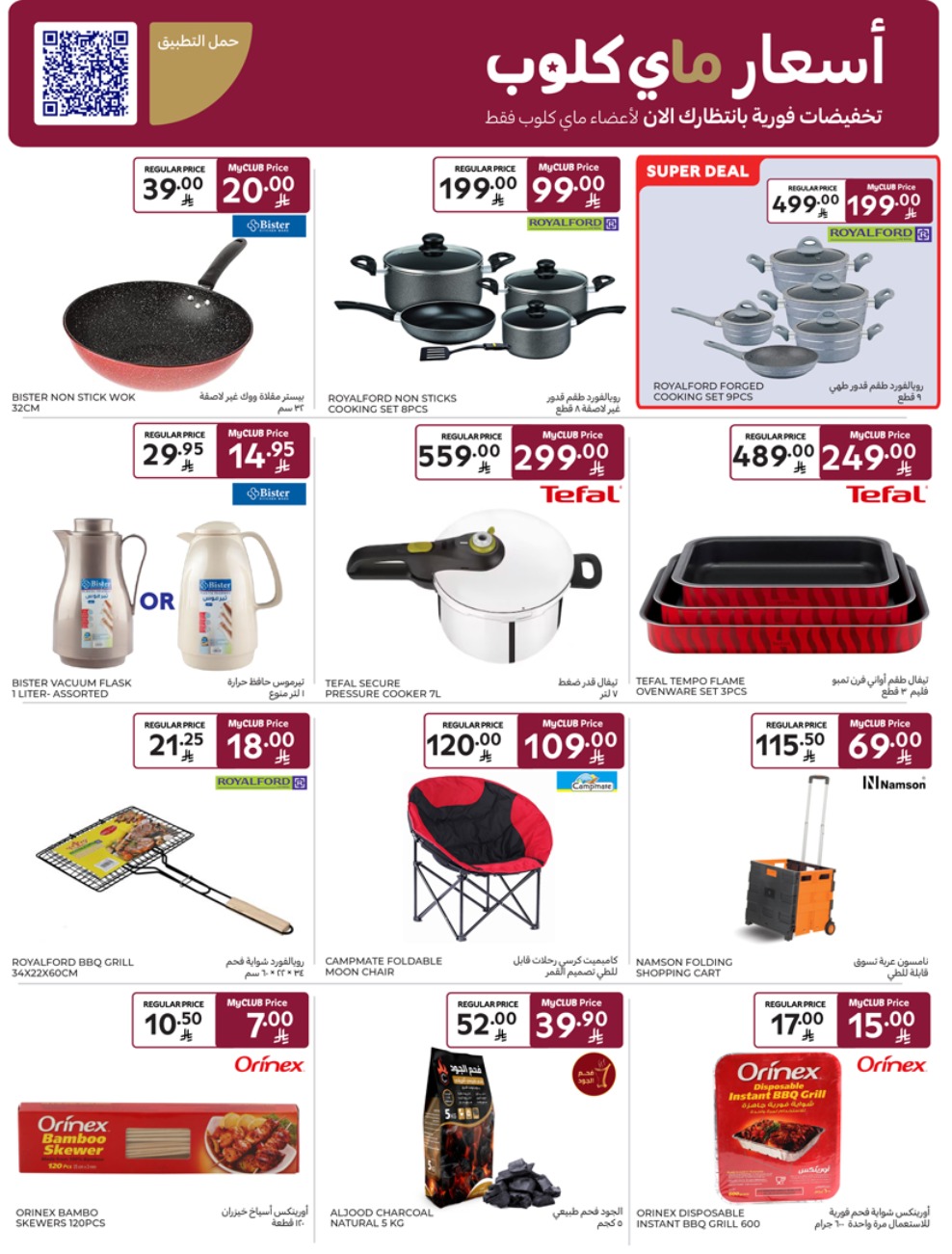 carrefour-saudi offers from 28may to 5may 2025 عروض كارفور السعودية من 28 مايو حتى 5 مايو 2025 صفحة رقم 34